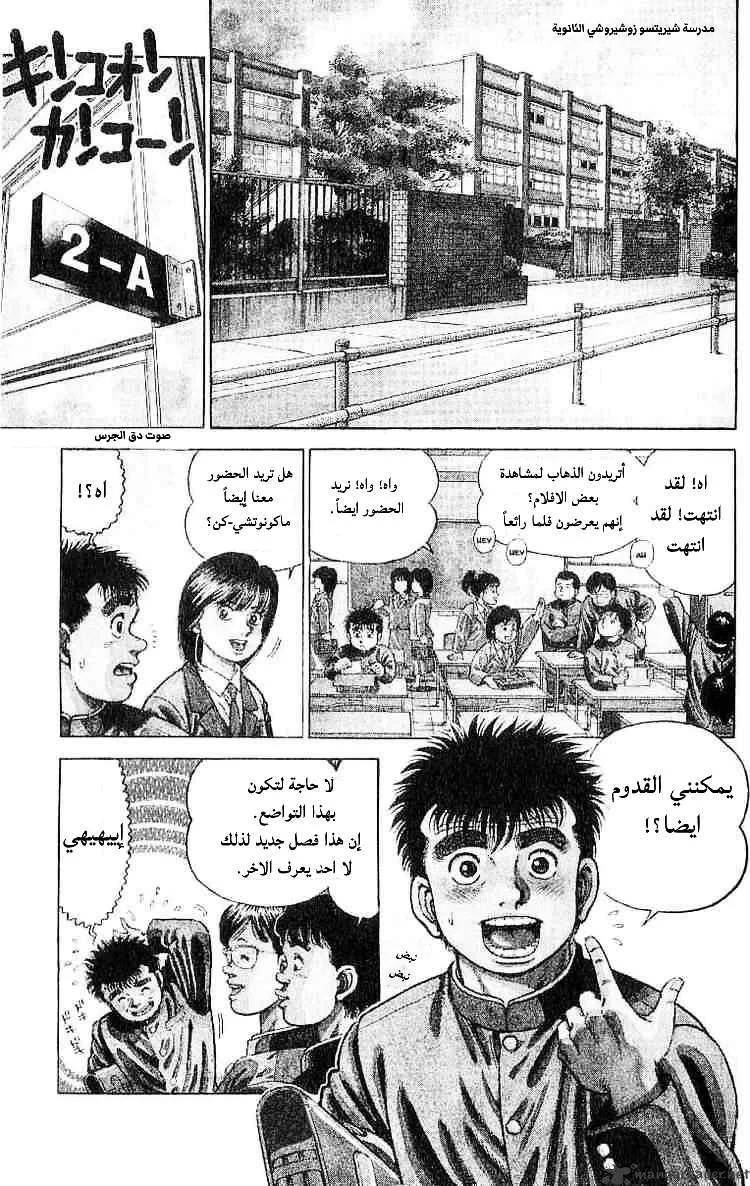 Read Hajime no Ippo AR Manga Online