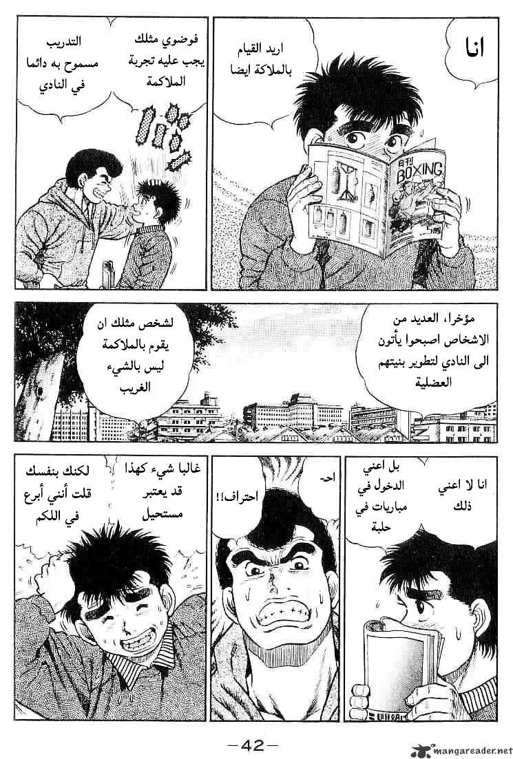 Read Hajime no Ippo AR Manga Online