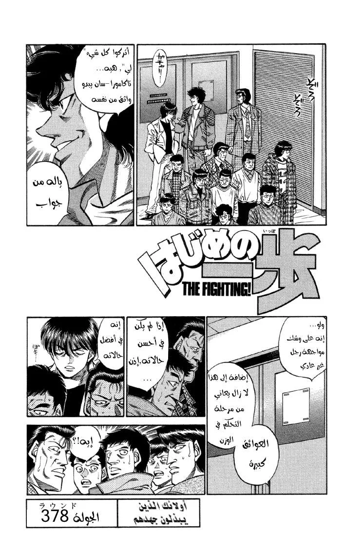 Read Hajime no Ippo AR Manga Online