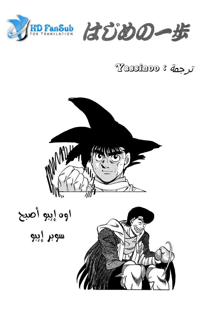 Read Hajime no Ippo AR Manga Online