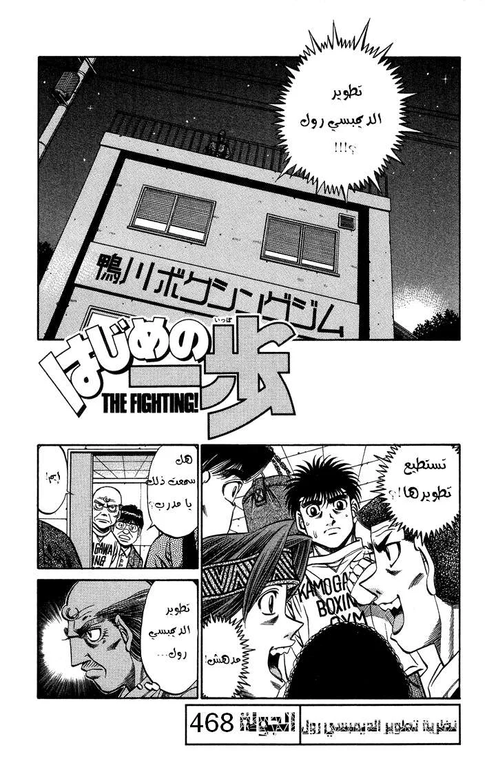 Read Hajime no Ippo AR Manga Online