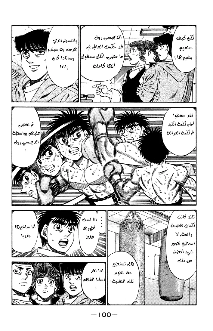 Read Hajime no Ippo AR Manga Online