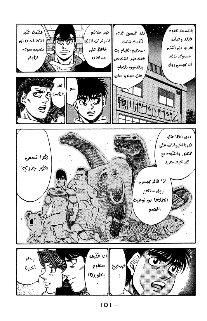 Read Hajime no Ippo AR Manga Online