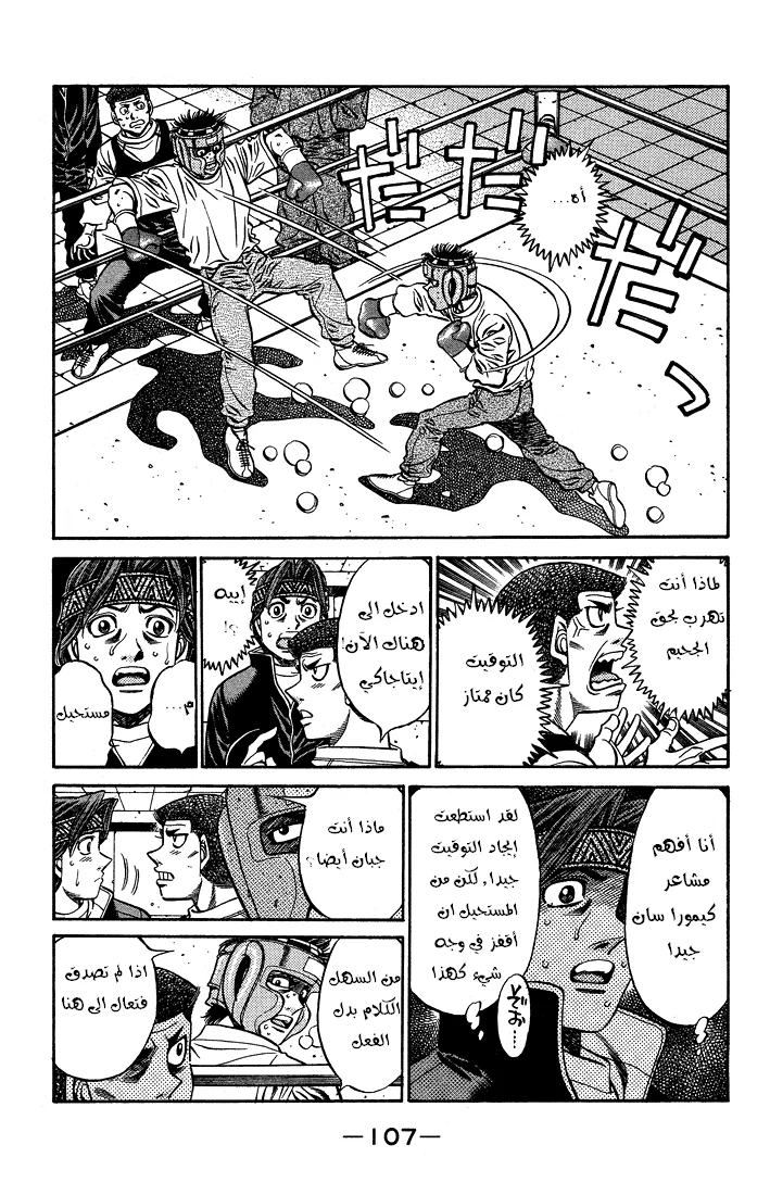 Read Hajime no Ippo AR Manga Online