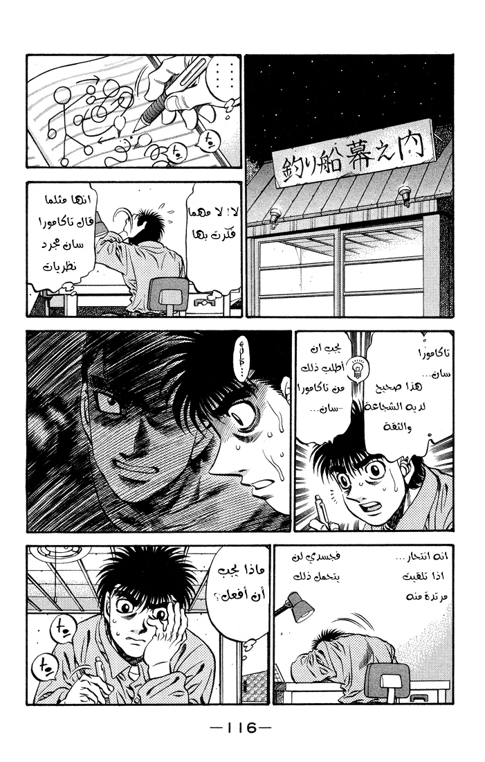 Read Hajime no Ippo AR Manga Online