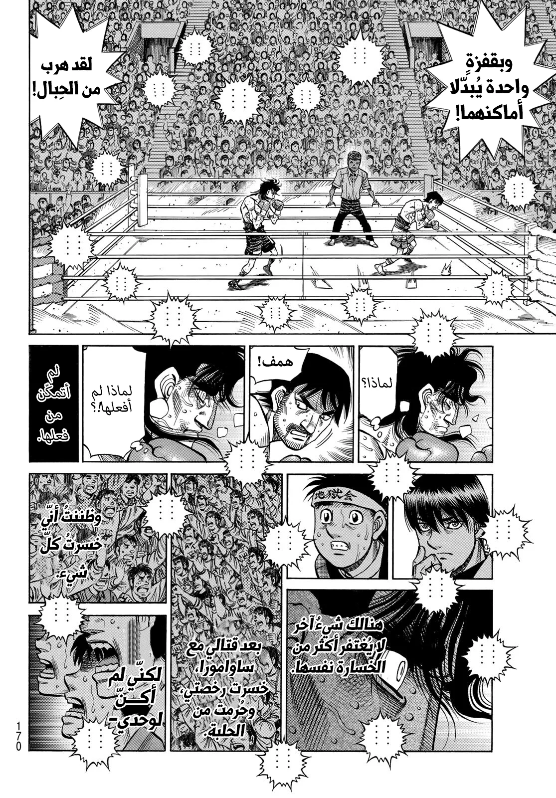Read Hajime no Ippo AR Manga Online