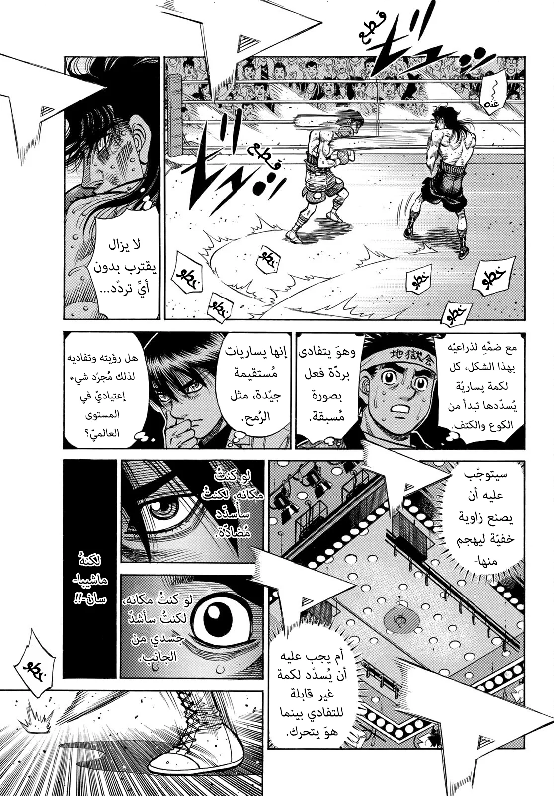 Read Hajime no Ippo AR Manga Online