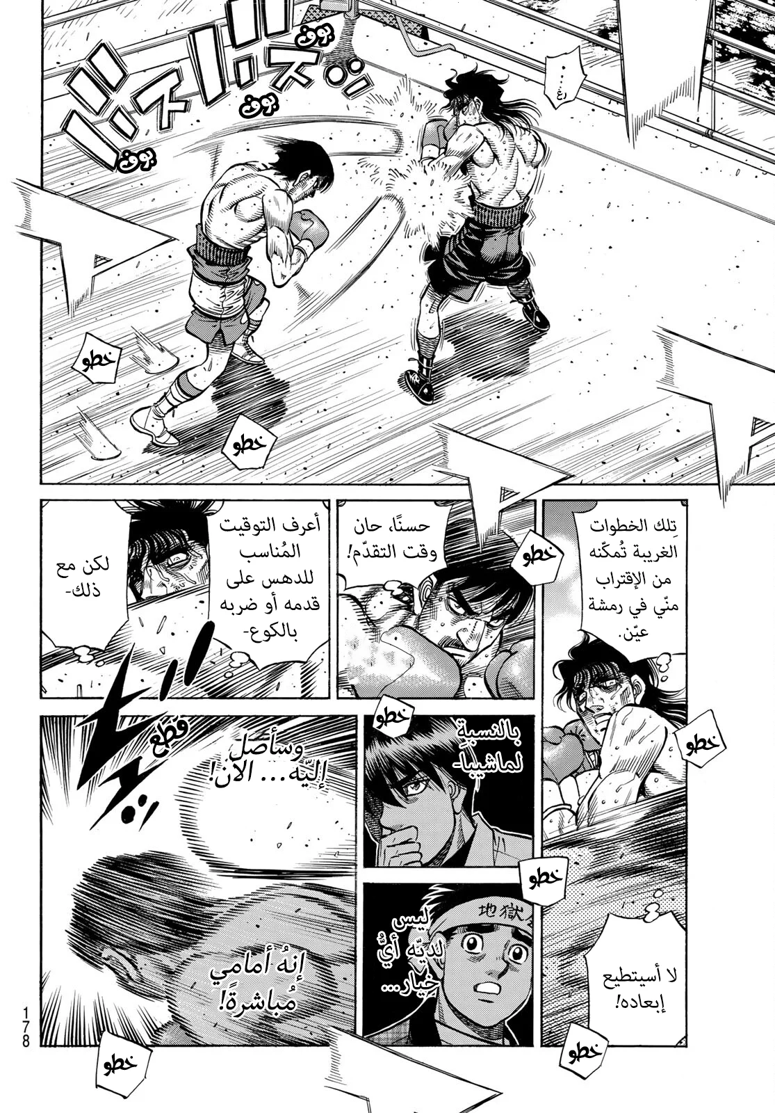 Read Hajime no Ippo AR Manga Online
