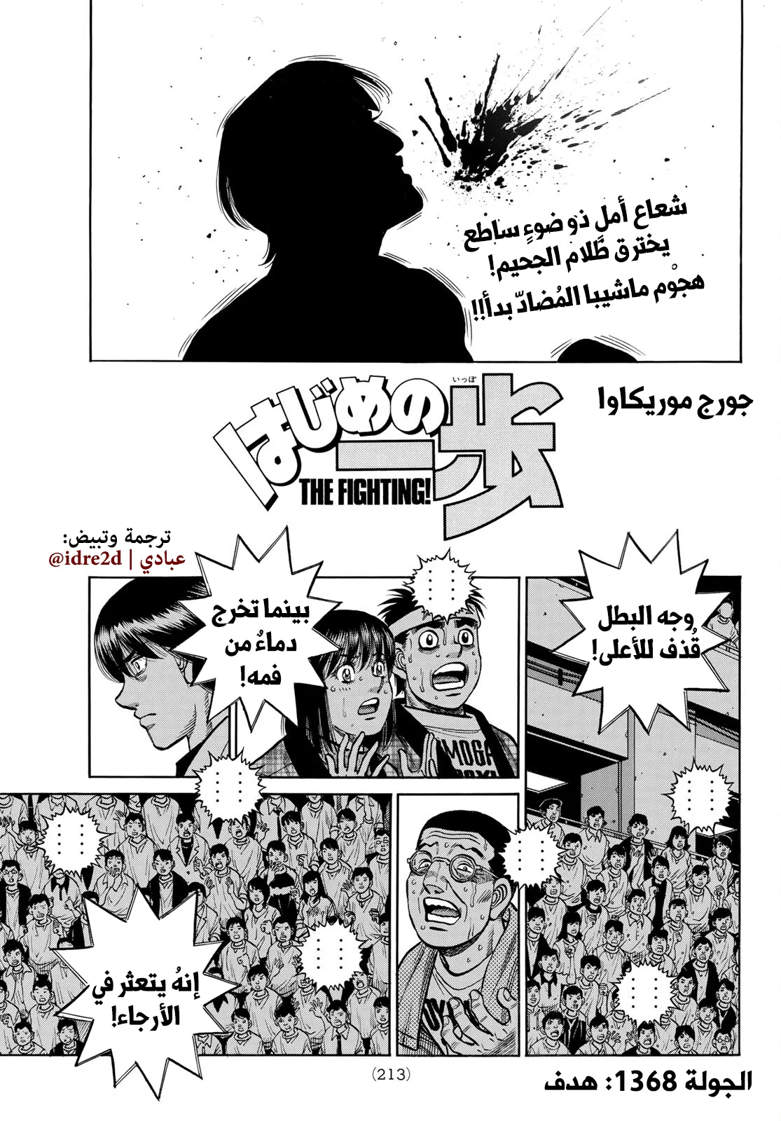 Read Hajime no Ippo AR Manga Online