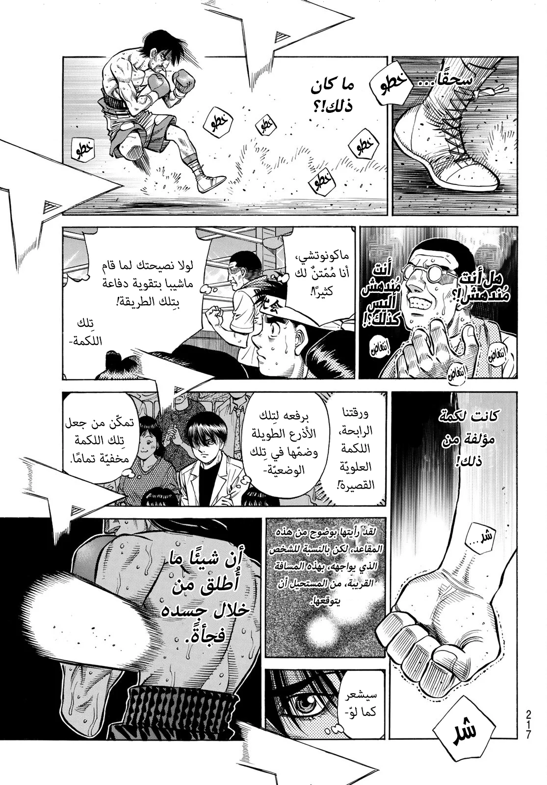 Read Hajime no Ippo AR Manga Online