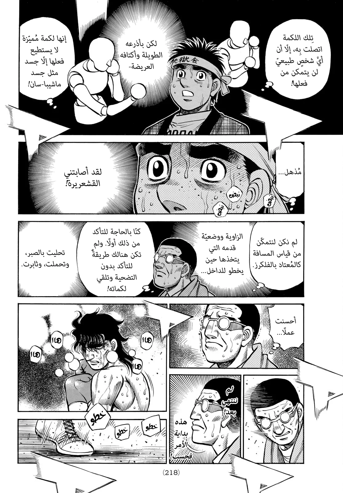 Read Hajime no Ippo AR Manga Online