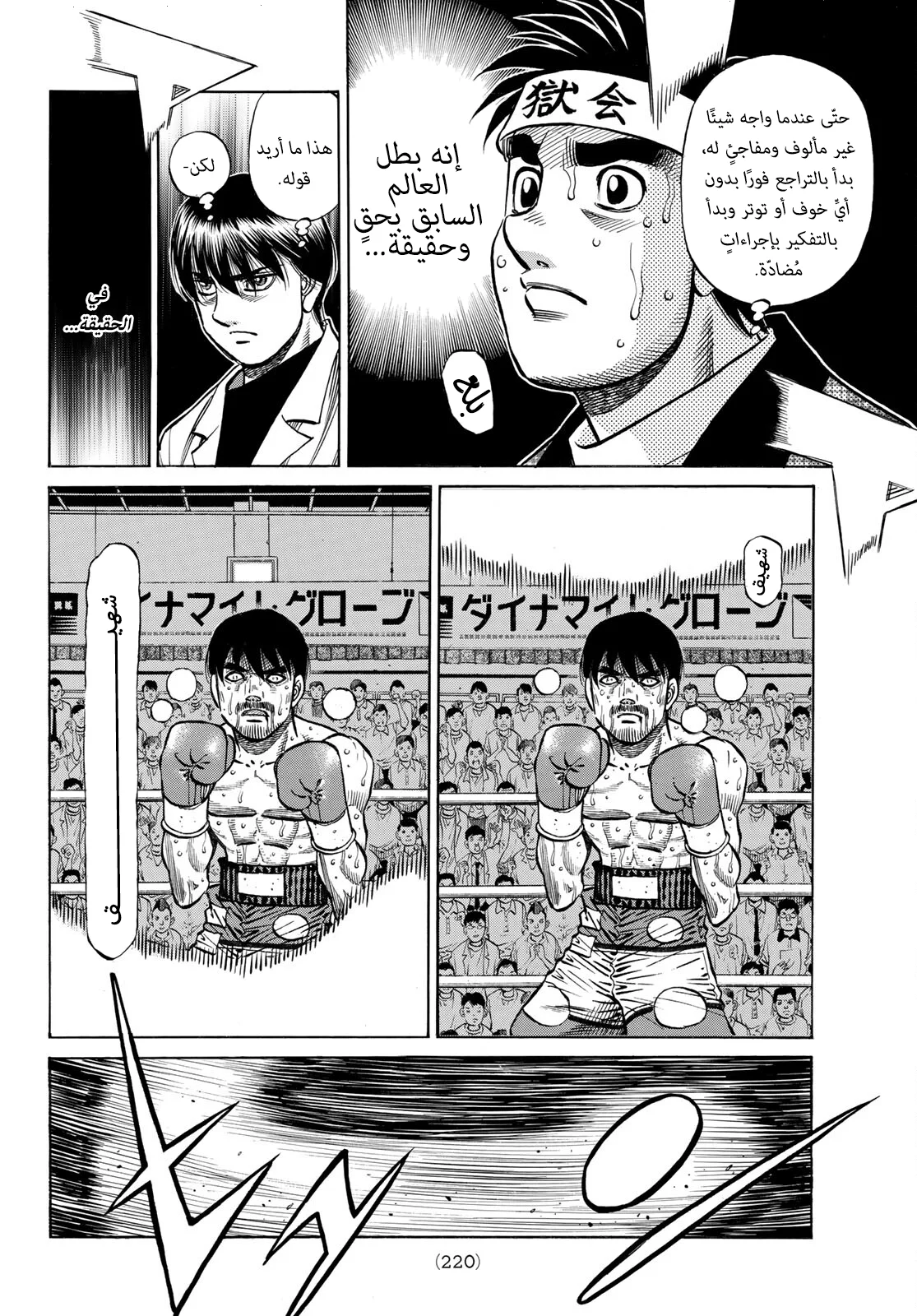 Read Hajime no Ippo AR Manga Online