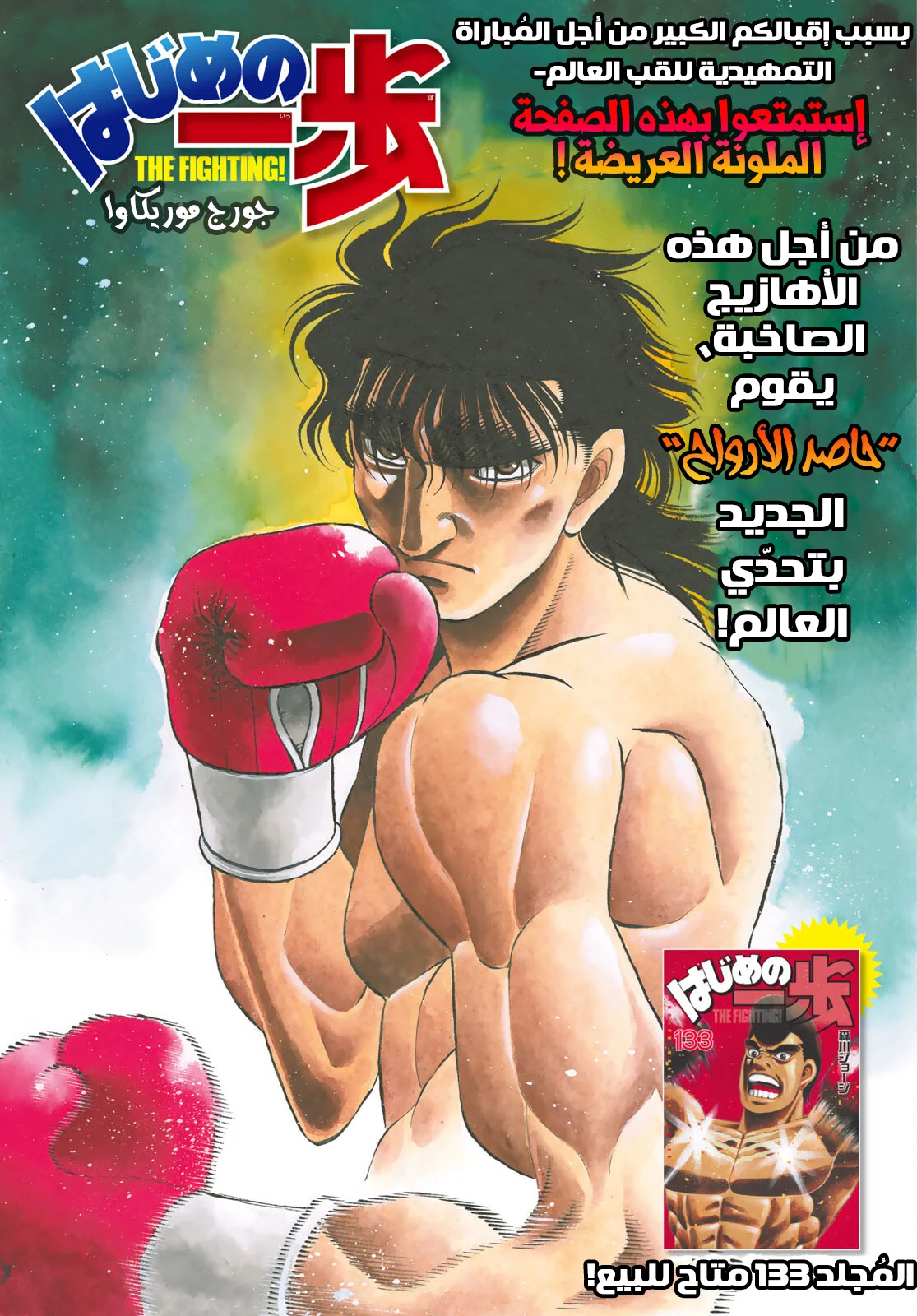Read Hajime no Ippo AR Manga Online