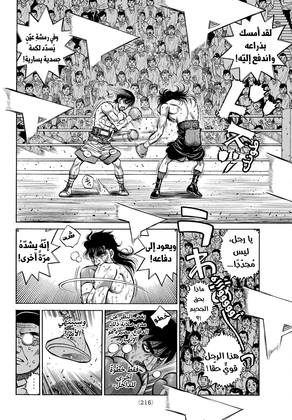 Read Hajime no Ippo AR Manga Online