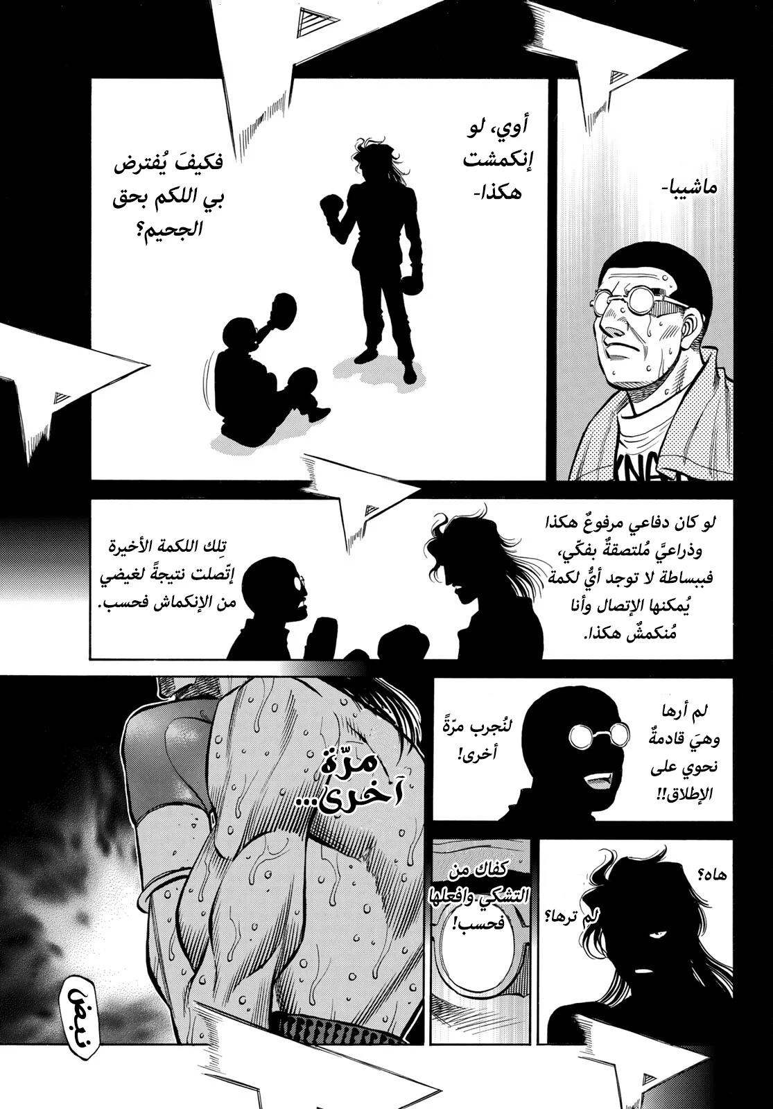 Read Hajime no Ippo AR Manga Online