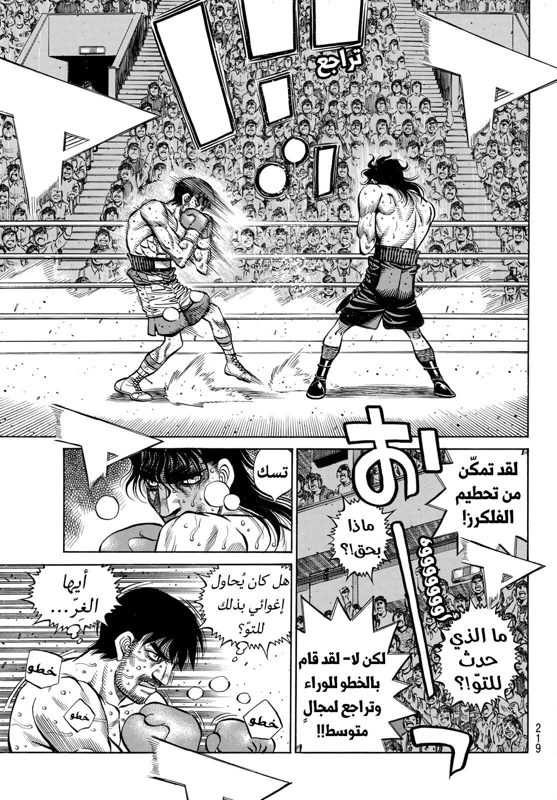 Read Hajime no Ippo AR Manga Online