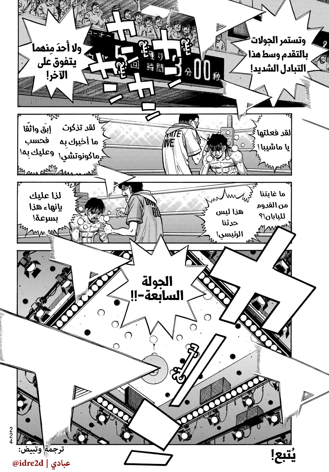 Read Hajime no Ippo AR Manga Online