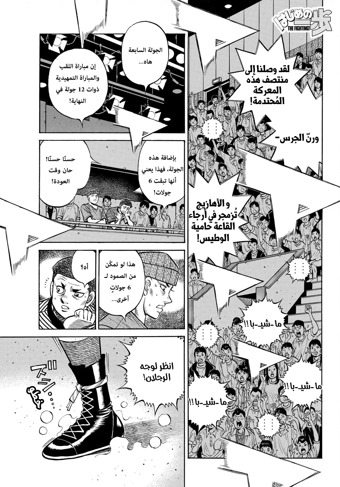 Read Hajime no Ippo AR Manga Online