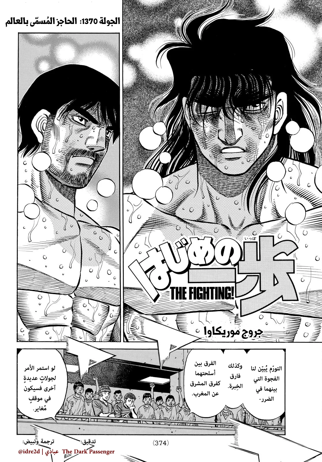 Read Hajime no Ippo AR Manga Online