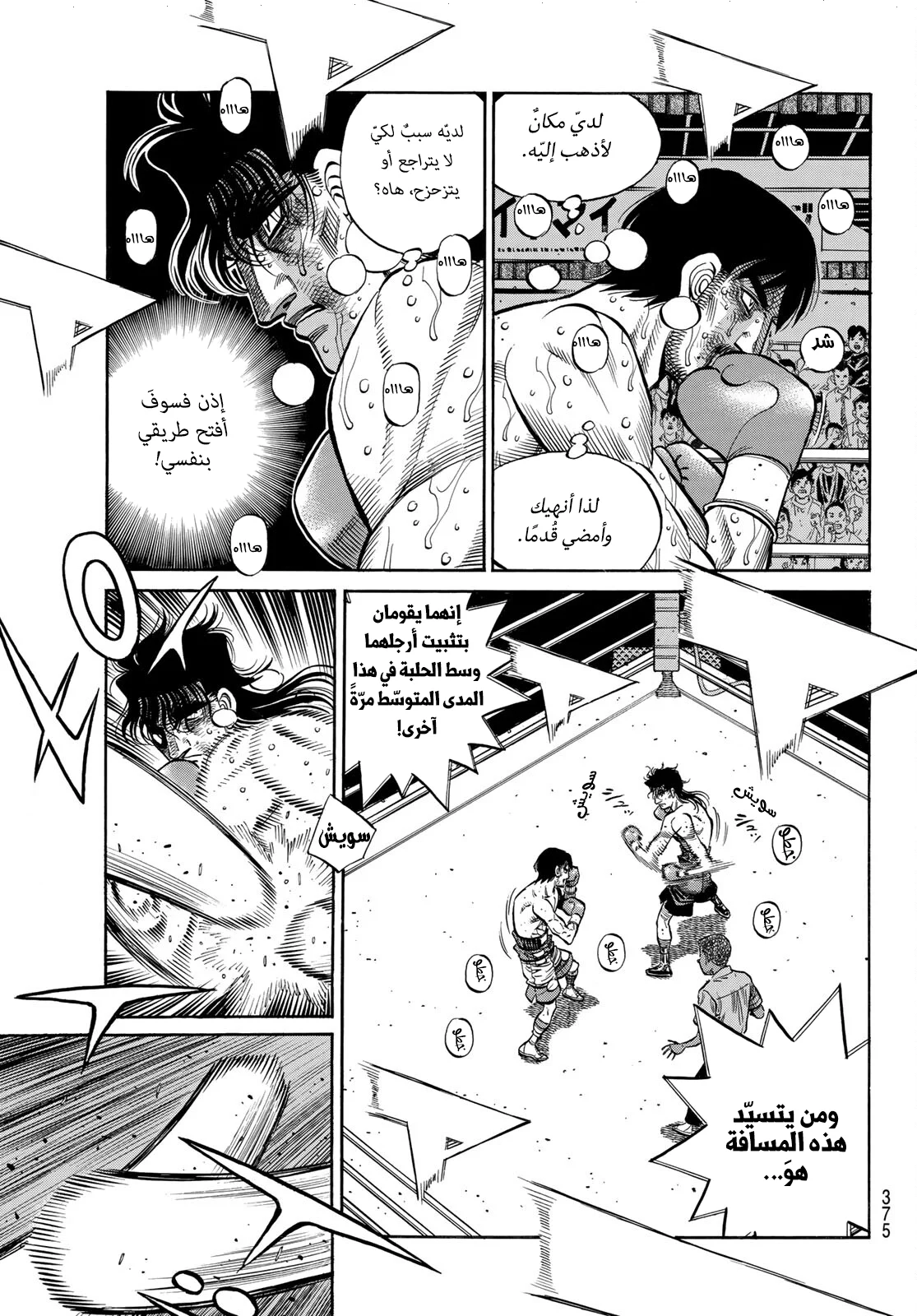 Read Hajime no Ippo AR Manga Online