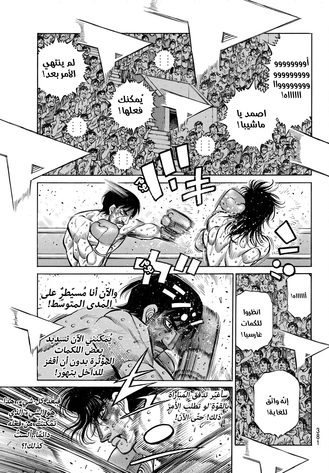 Read Hajime no Ippo AR Manga Online
