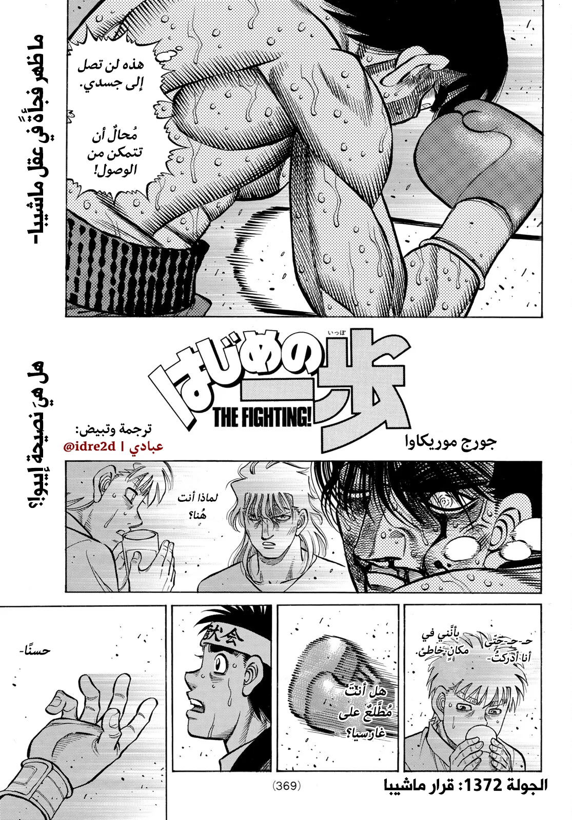 Read Hajime no Ippo AR Manga Online
