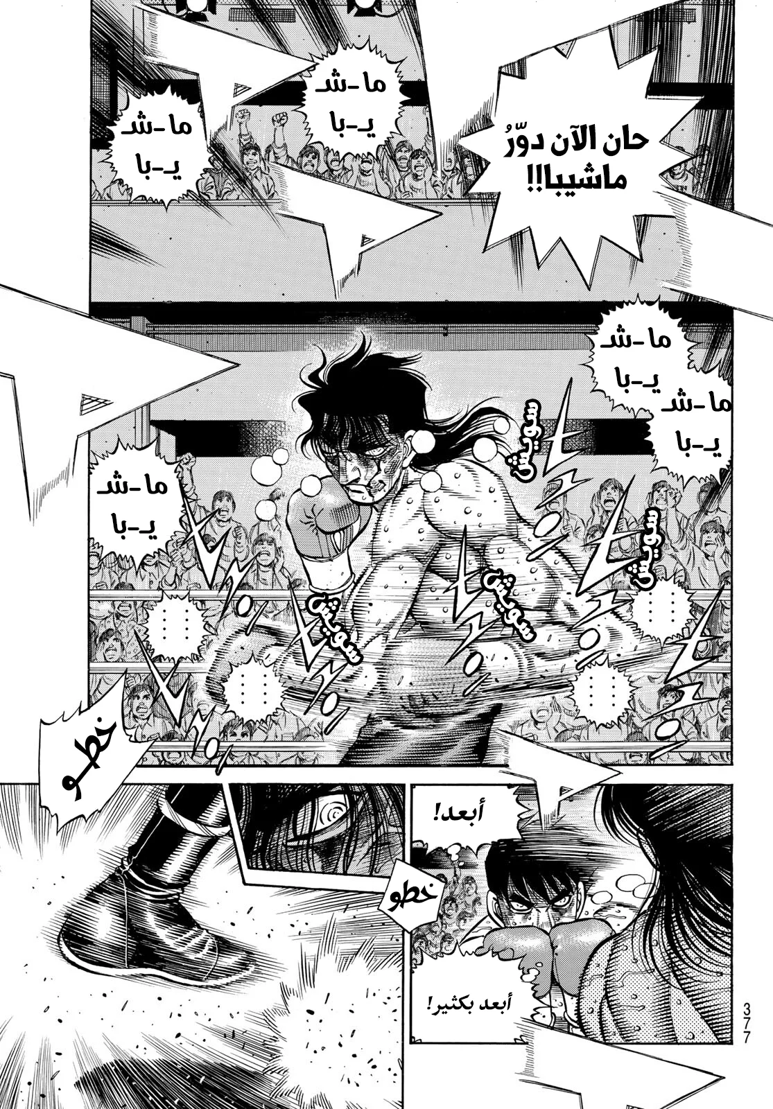 Read Hajime no Ippo AR Manga Online