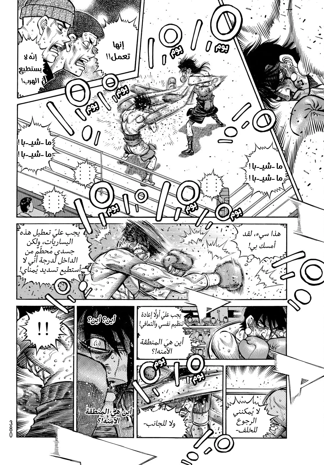 Read Hajime no Ippo AR Manga Online