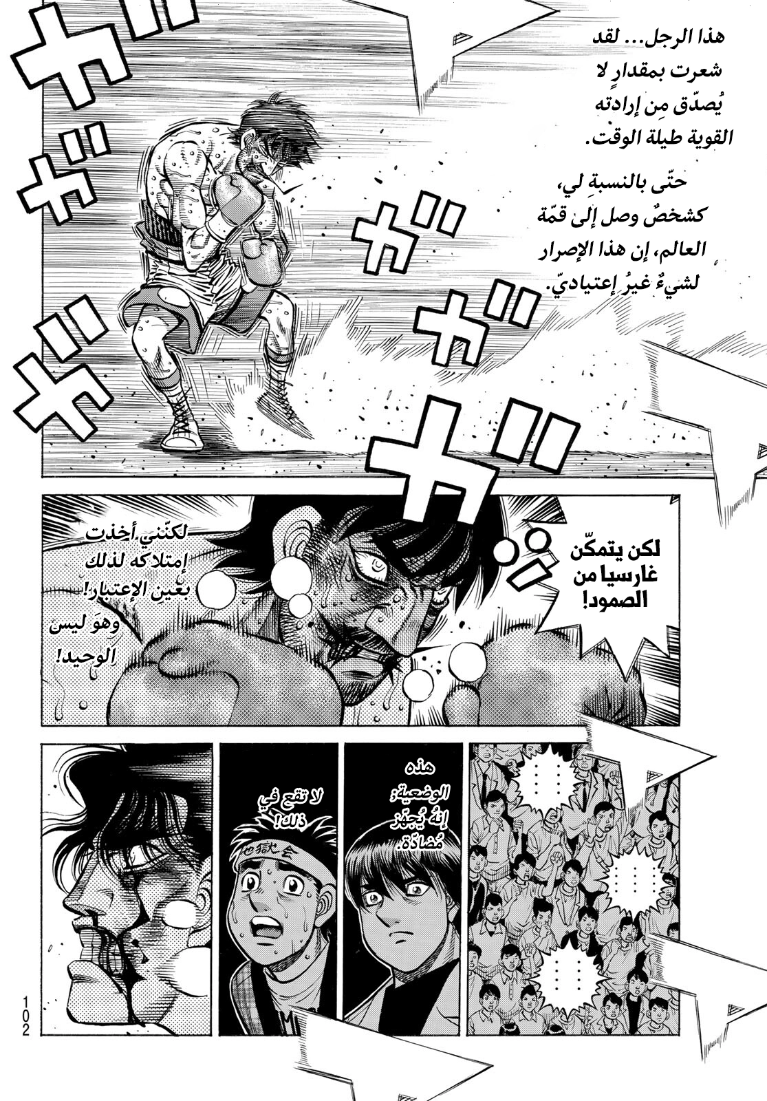 Read Hajime no Ippo AR Manga Online