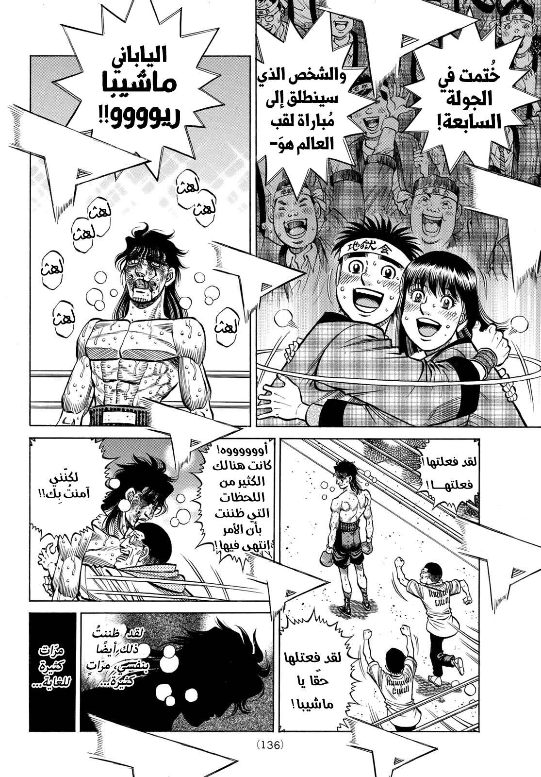 Read Hajime no Ippo AR Manga Online