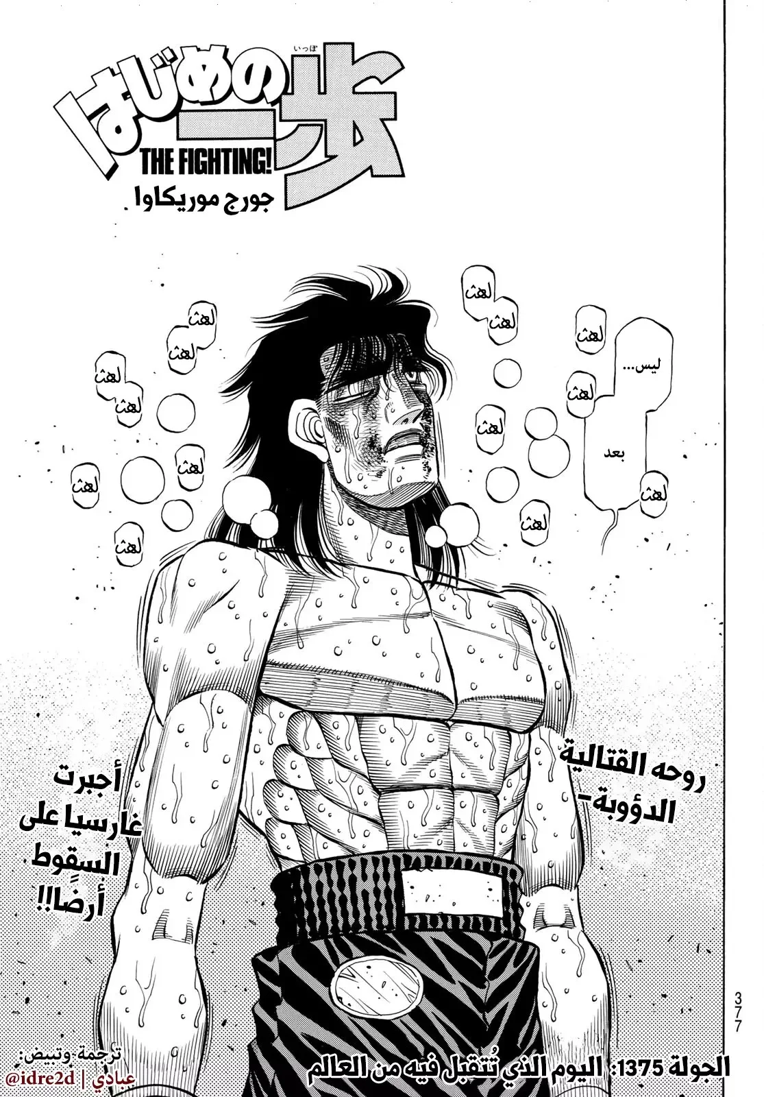 Read Hajime no Ippo AR Manga Online