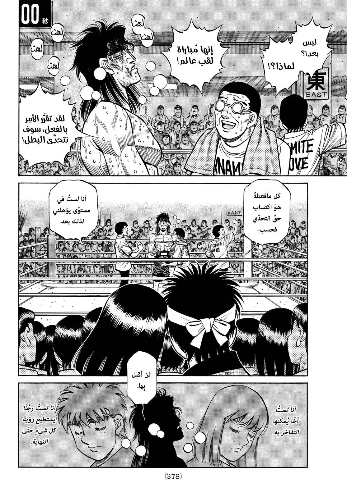 Read Hajime no Ippo AR Manga Online