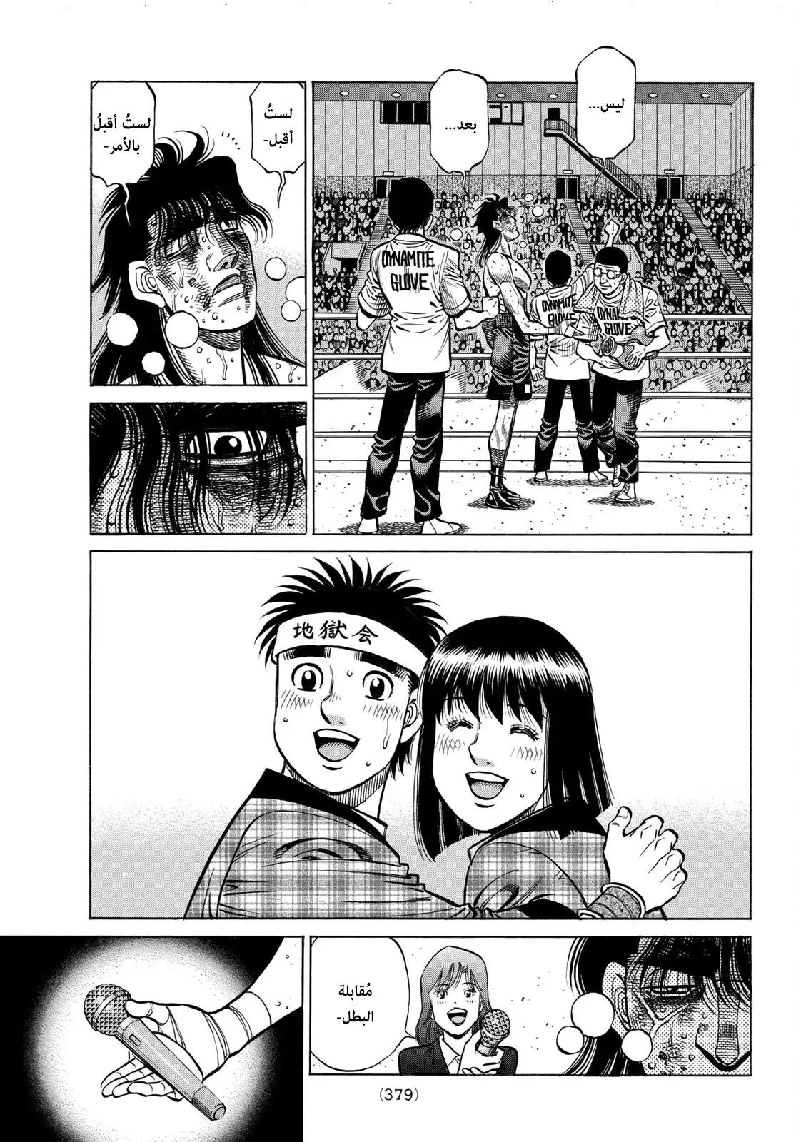 Read Hajime no Ippo AR Manga Online
