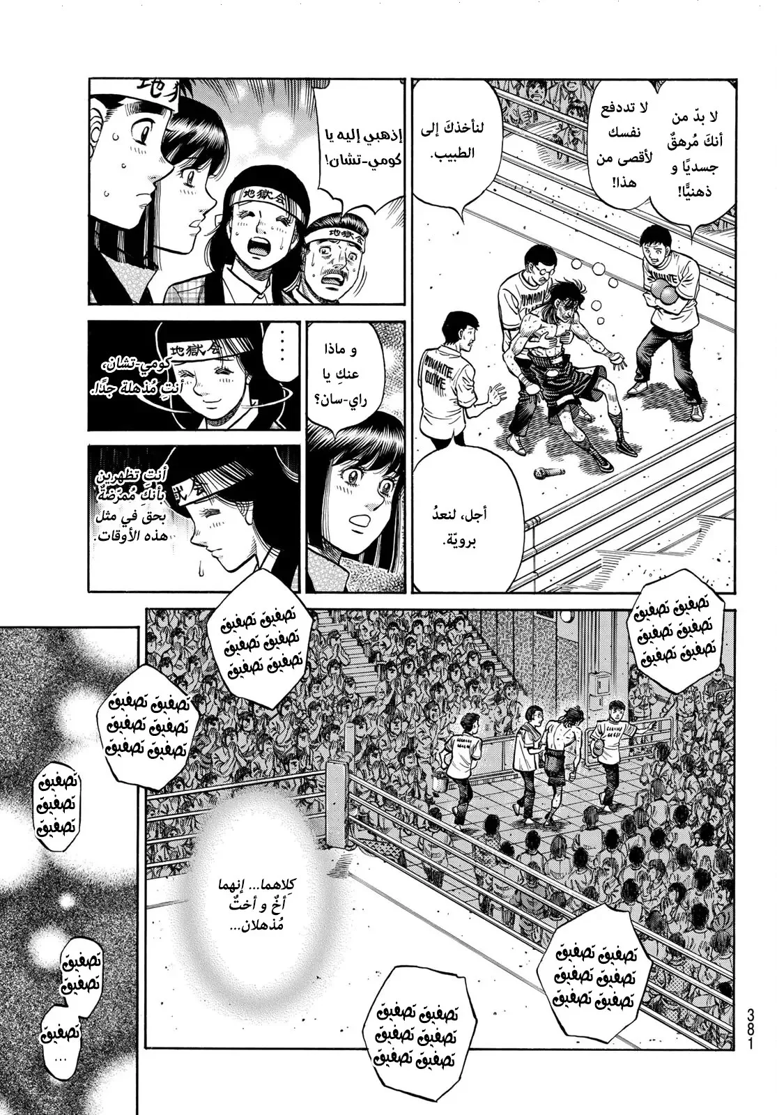 Read Hajime no Ippo AR Manga Online