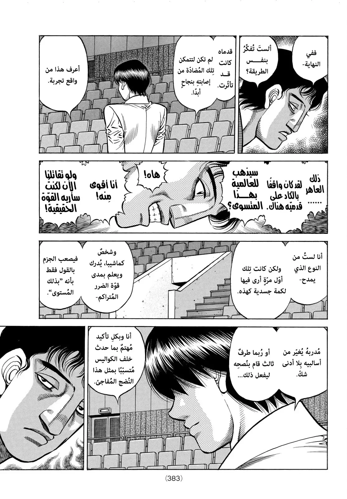 Read Hajime no Ippo AR Manga Online