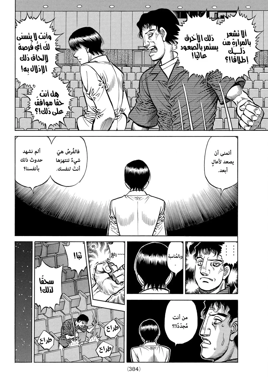 Read Hajime no Ippo AR Manga Online