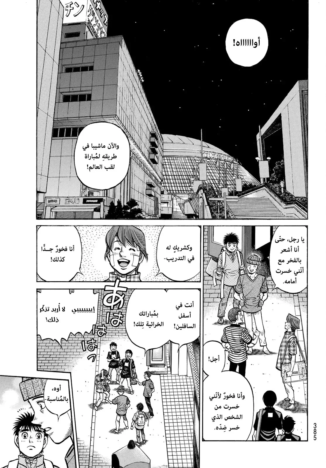 Read Hajime no Ippo AR Manga Online