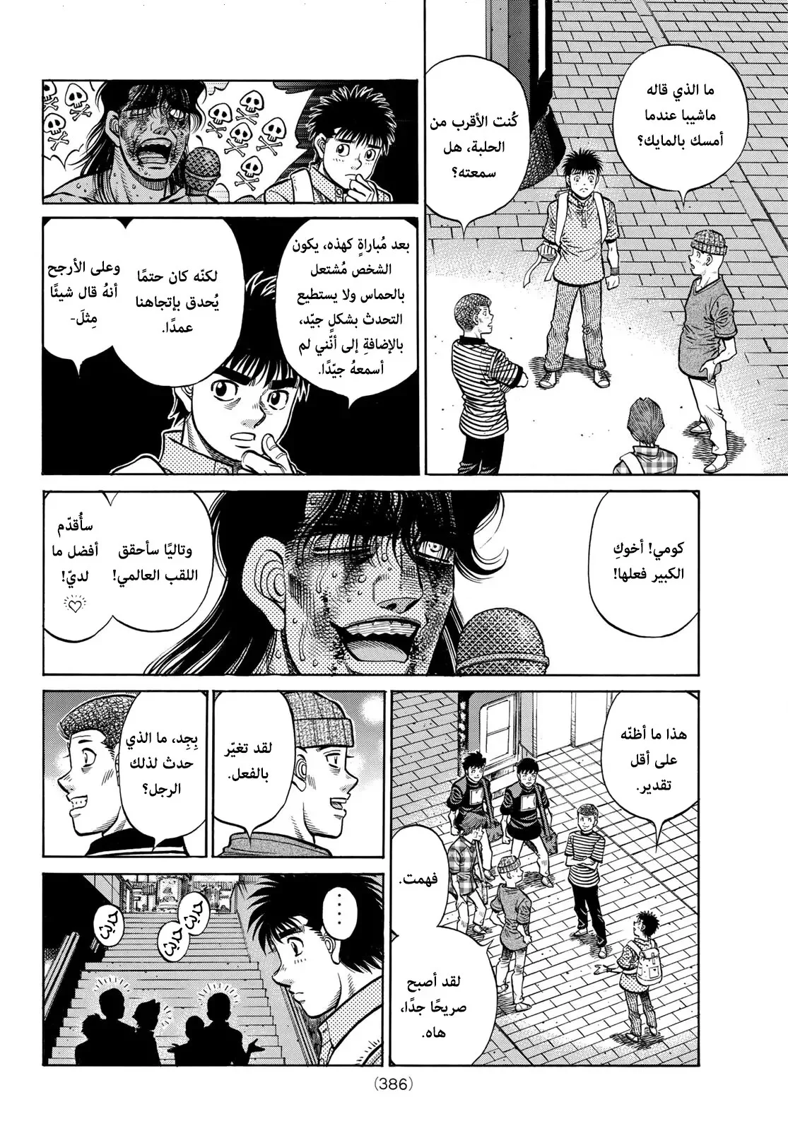 Read Hajime no Ippo AR Manga Online