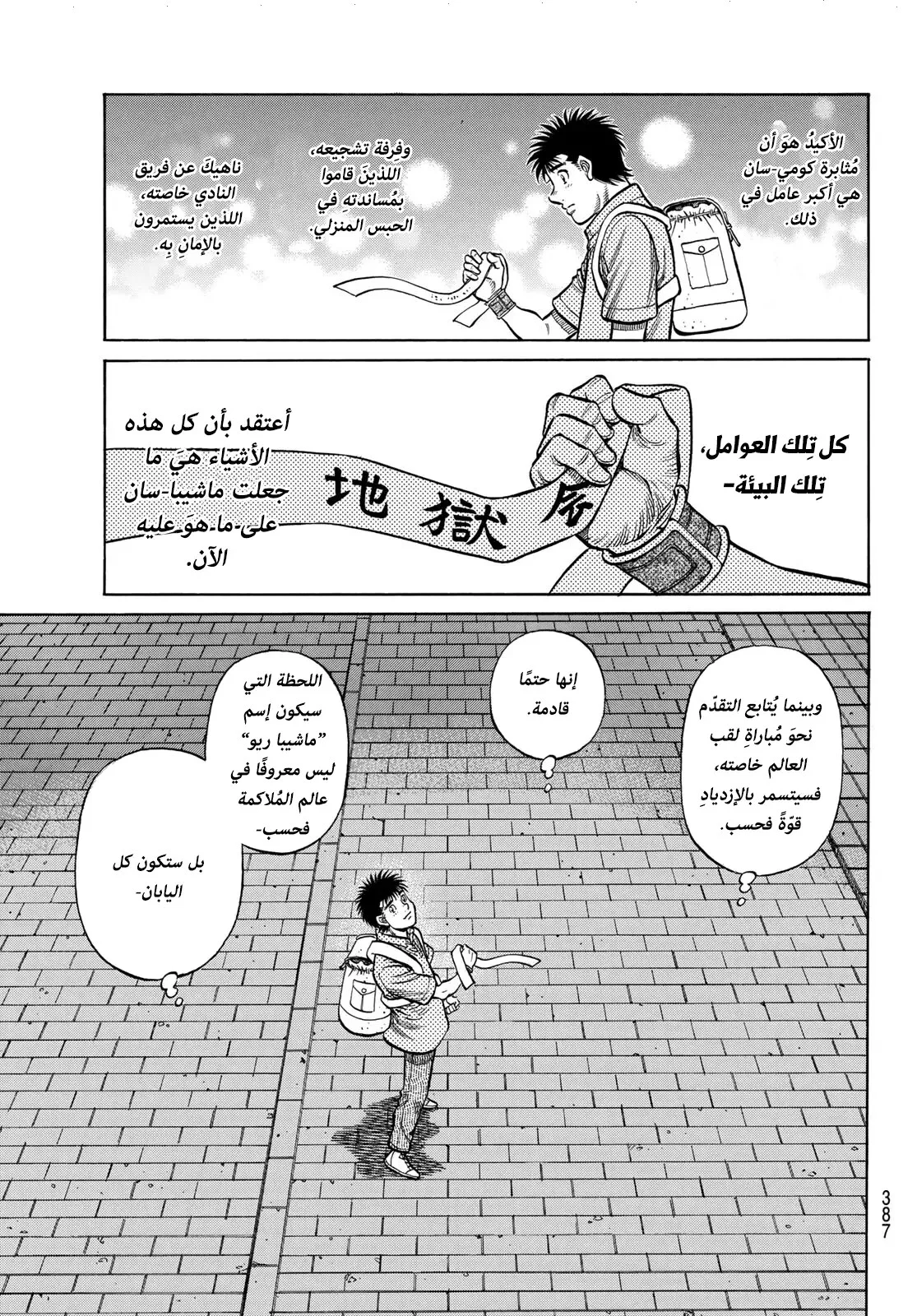 Read Hajime no Ippo AR Manga Online