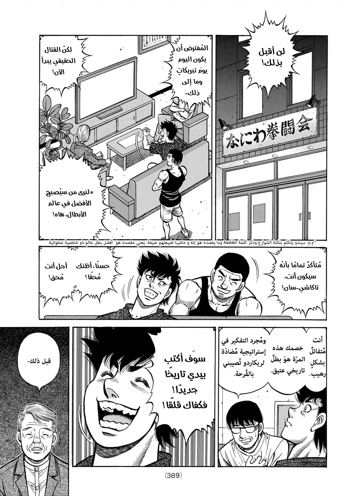 Read Hajime no Ippo AR Manga Online