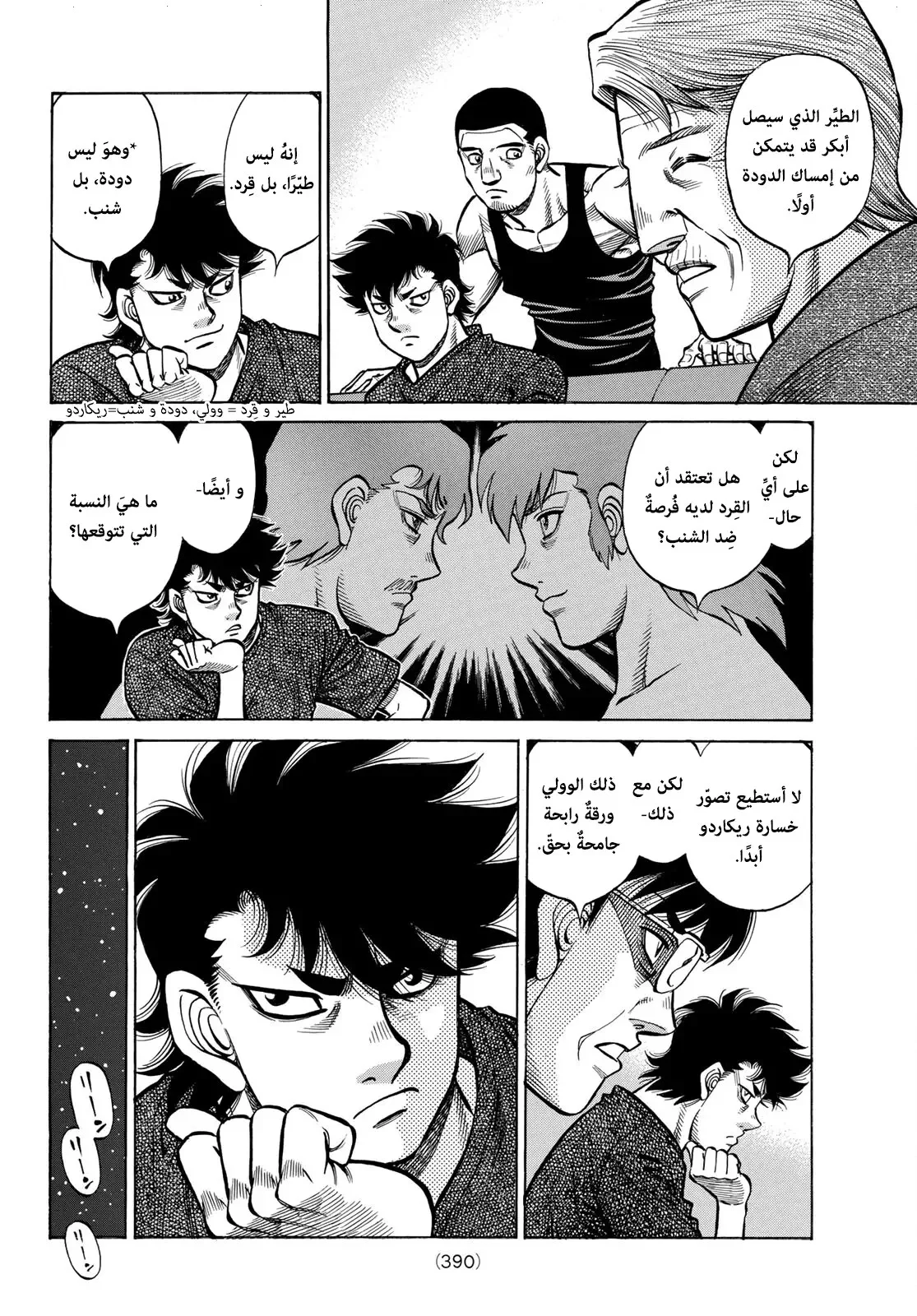 Read Hajime no Ippo AR Manga Online