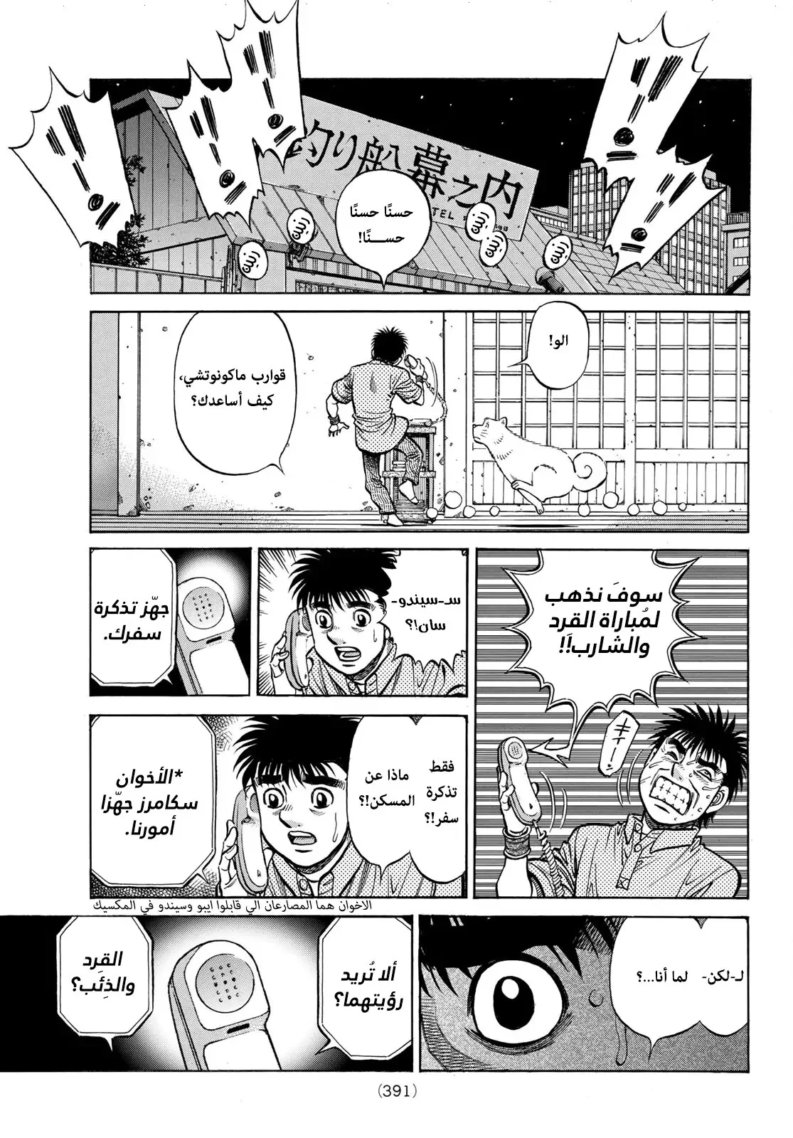 Read Hajime no Ippo AR Manga Online