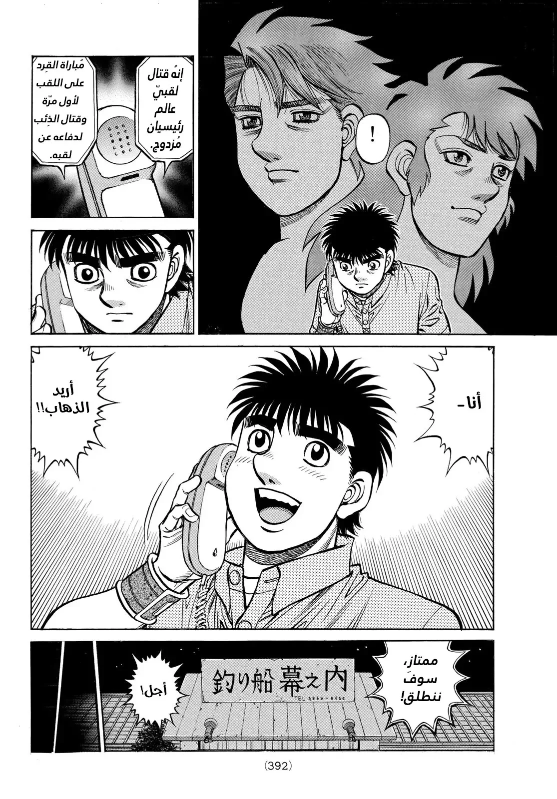 Read Hajime no Ippo AR Manga Online