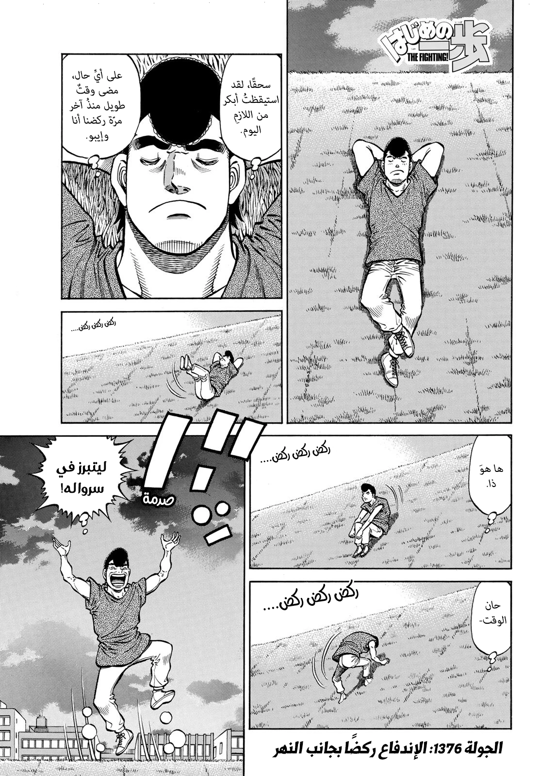 Read Hajime no Ippo AR Manga Online
