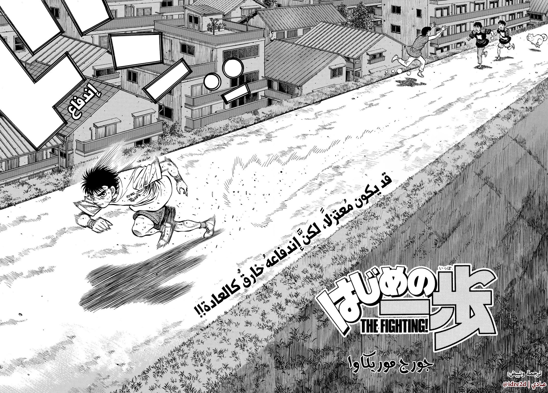 Read Hajime no Ippo AR Manga Online