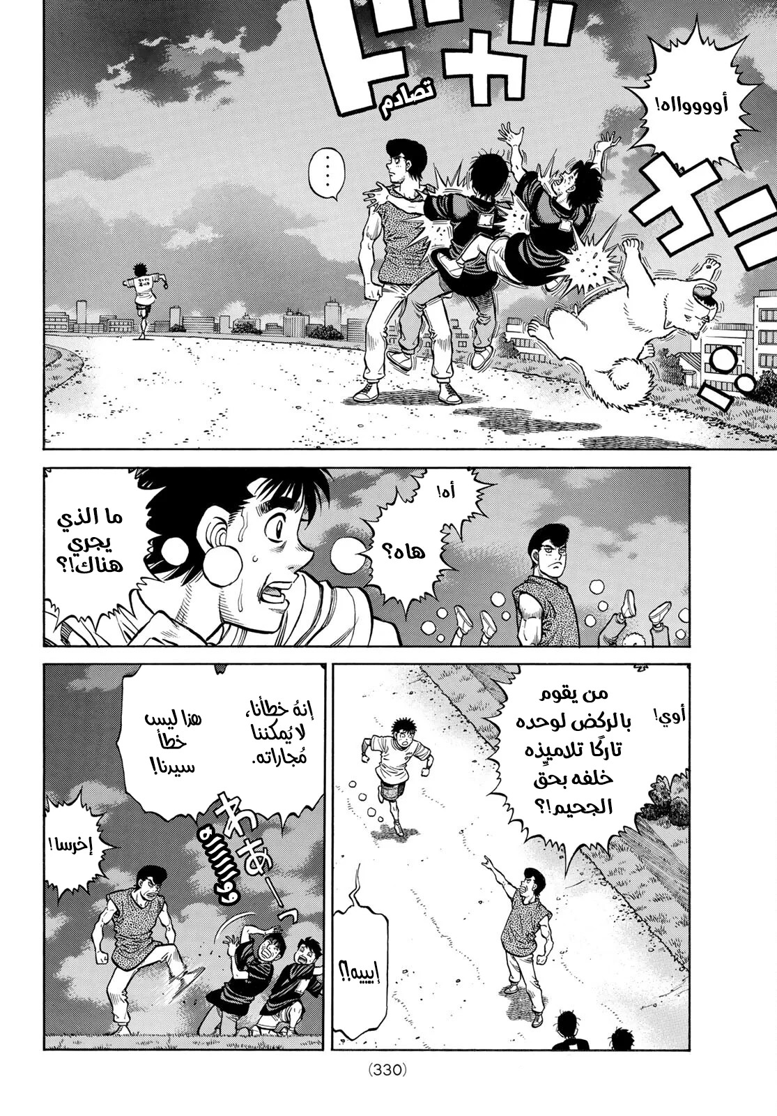 Read Hajime no Ippo AR Manga Online