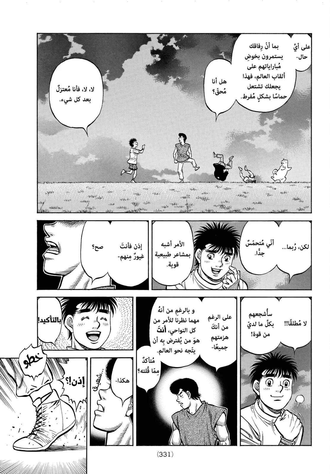 Read Hajime no Ippo AR Manga Online