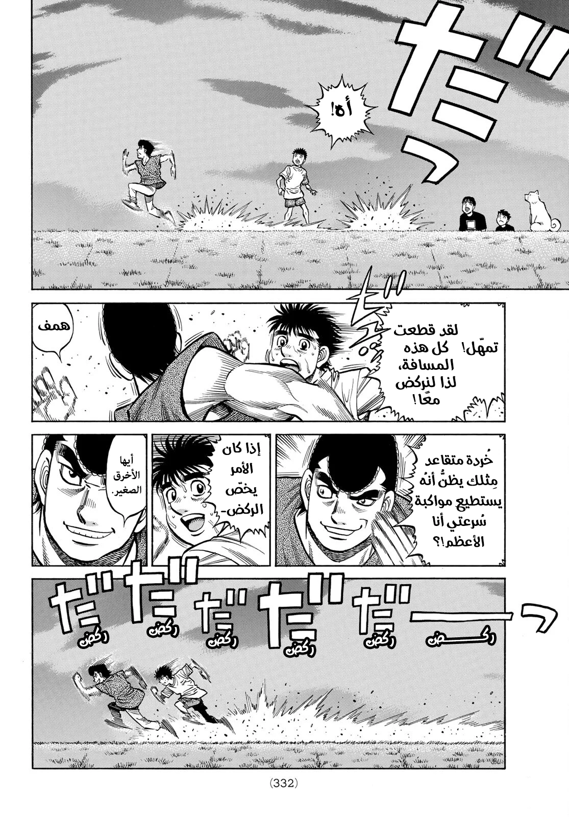 Read Hajime no Ippo AR Manga Online