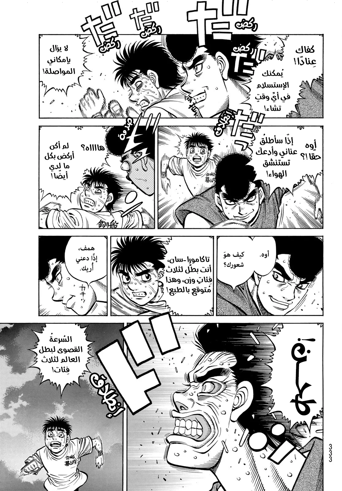 Read Hajime no Ippo AR Manga Online