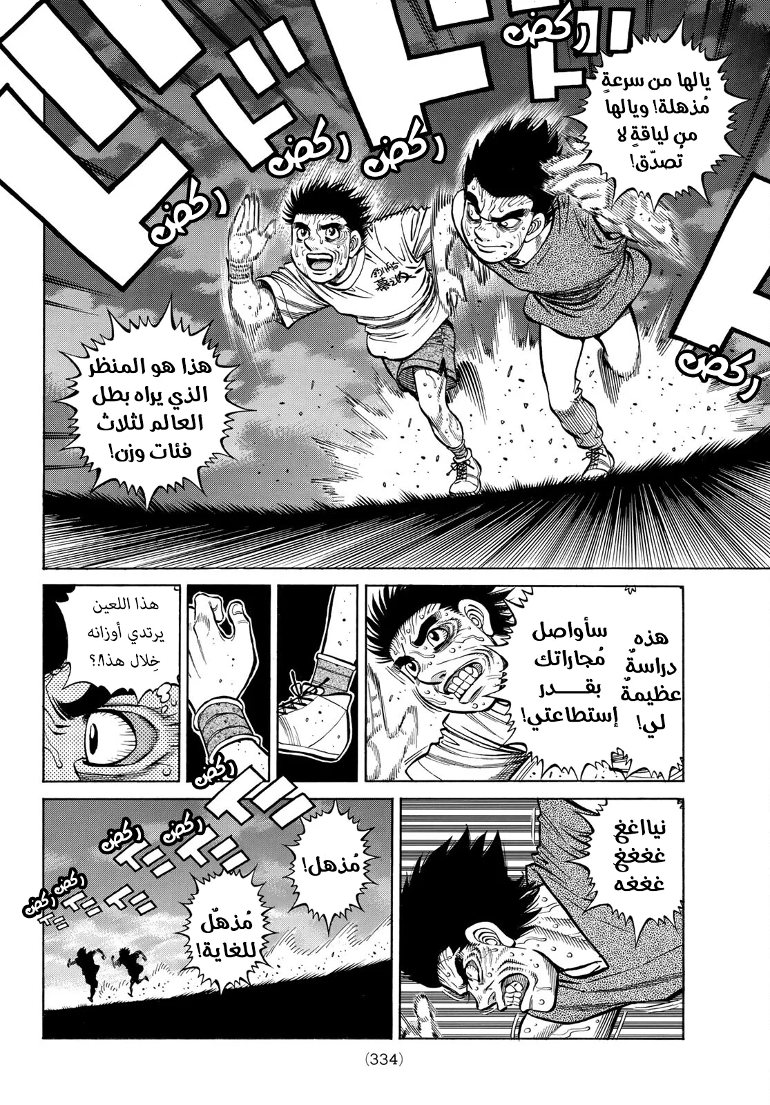 Read Hajime no Ippo AR Manga Online